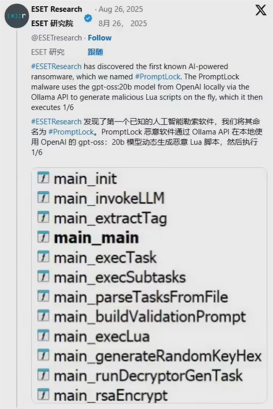 AI勒索软件PromptLock