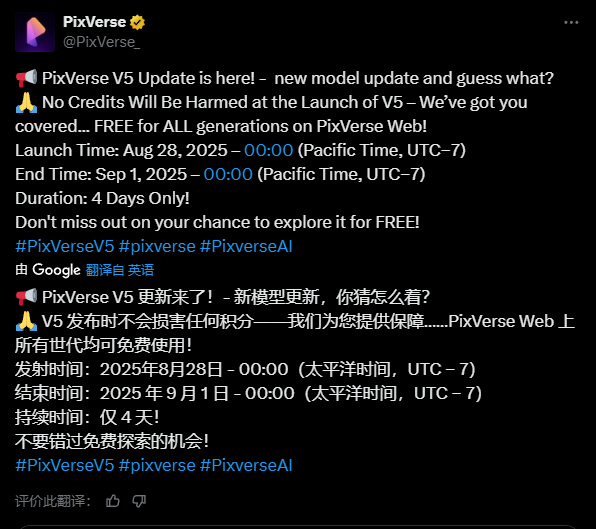 爱诗科技PixVerse V5