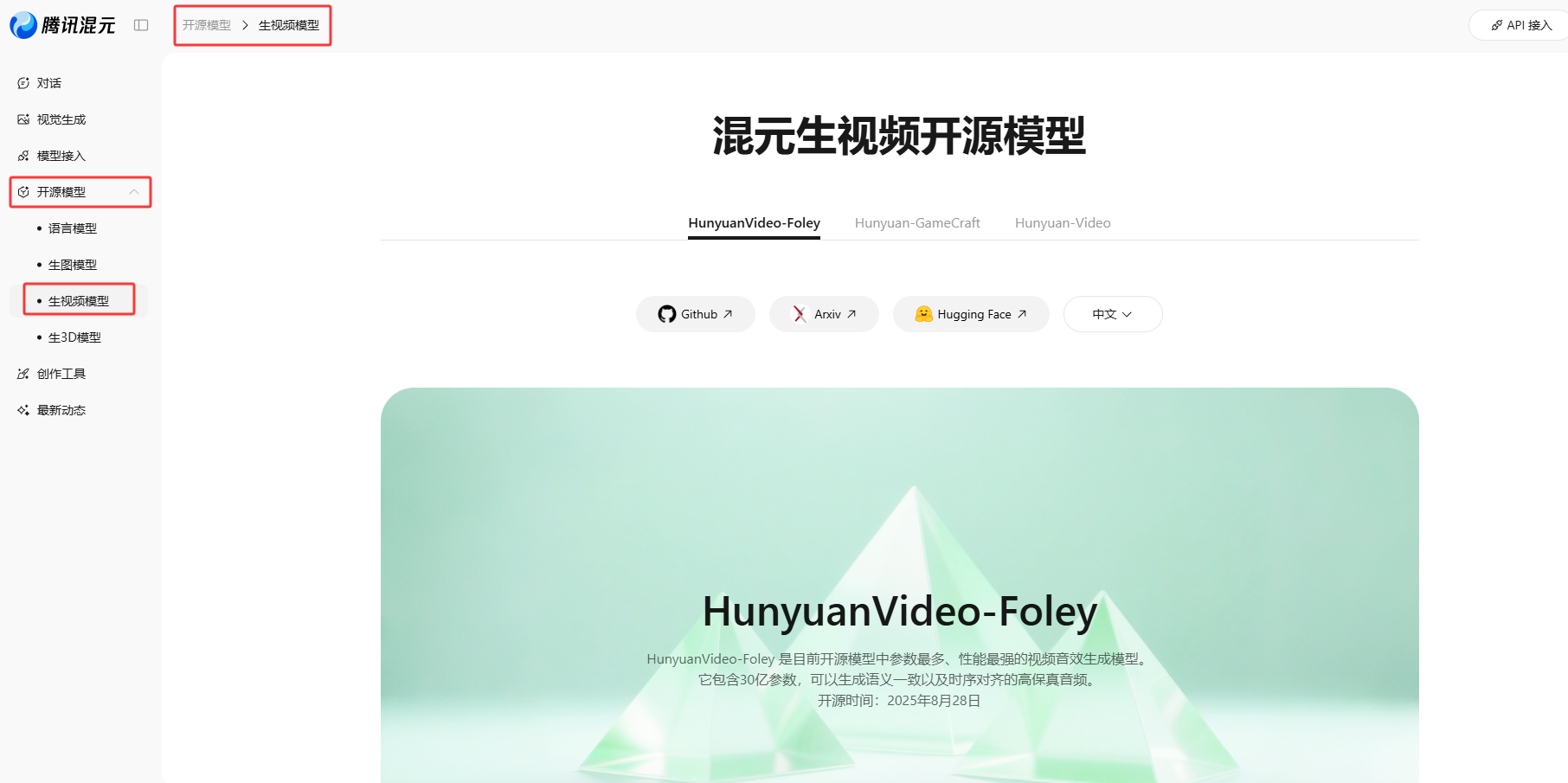 HunyuanVideo-Foley