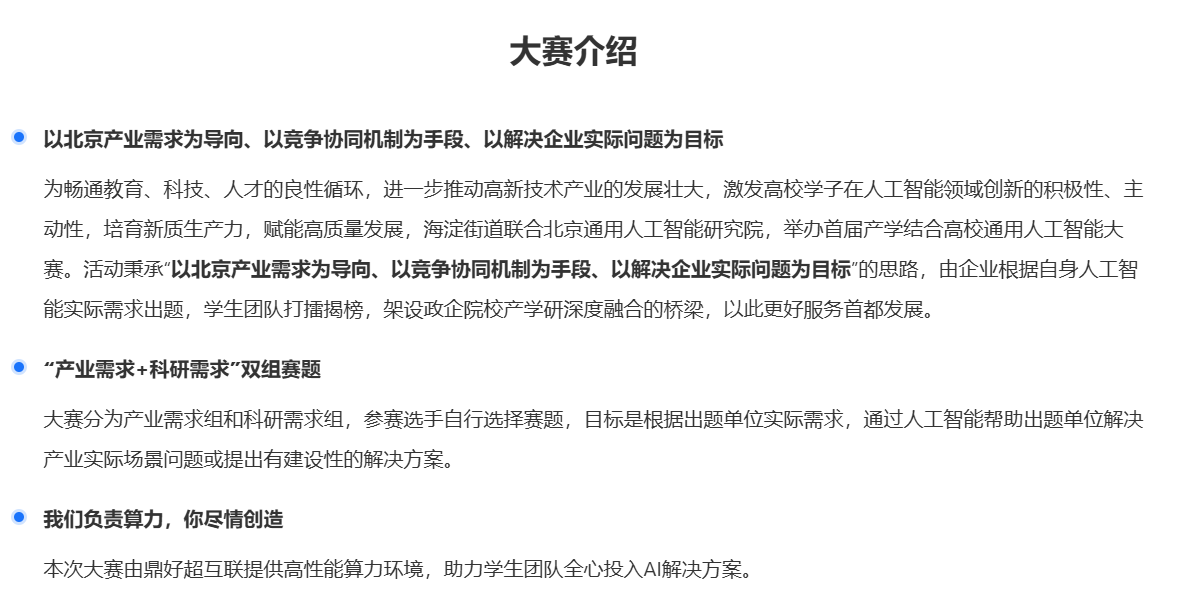 AI大赛介绍
