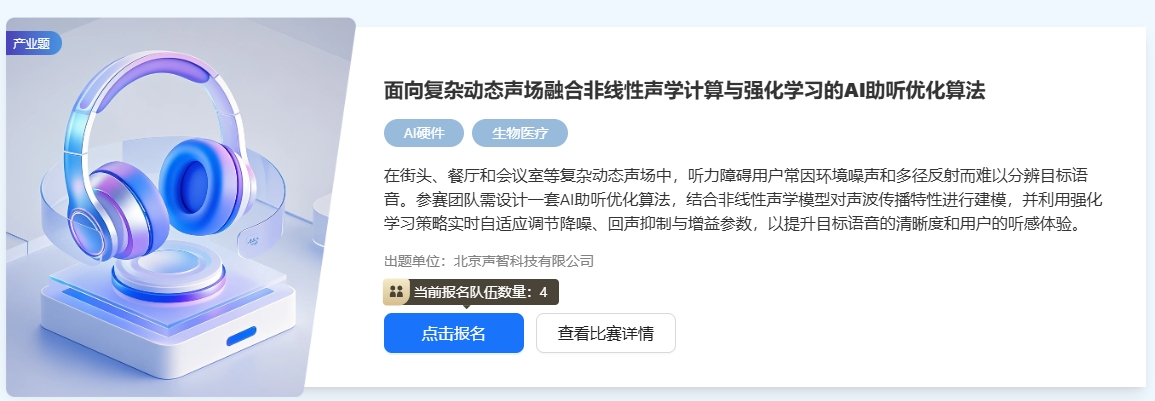 第一届产学结合高校通用人工智能大赛