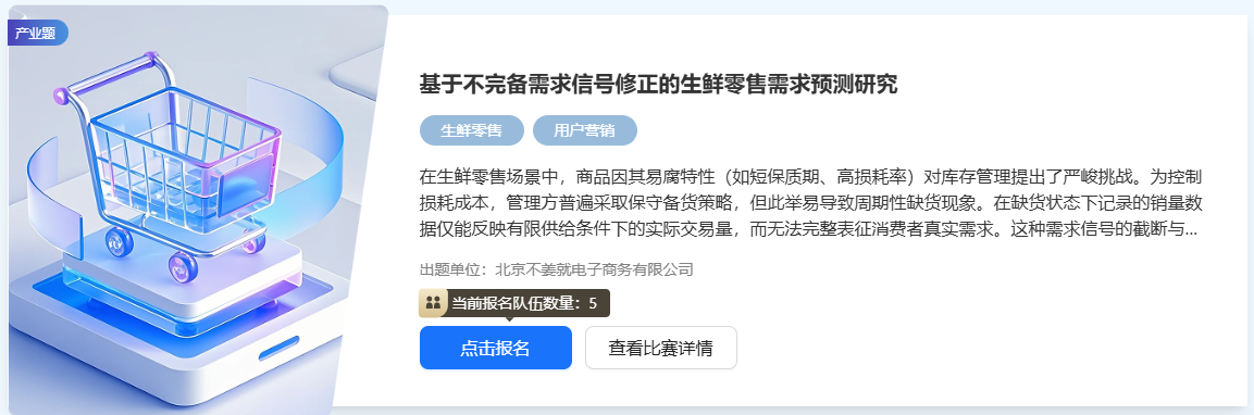 第一届产学结合高校通用人工智能大赛