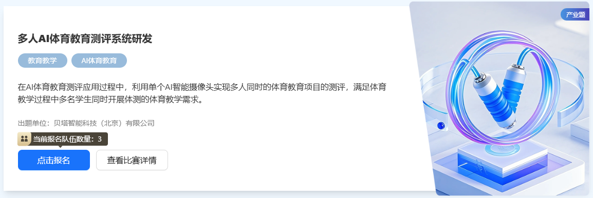 第一届产学结合高校通用人工智能大赛