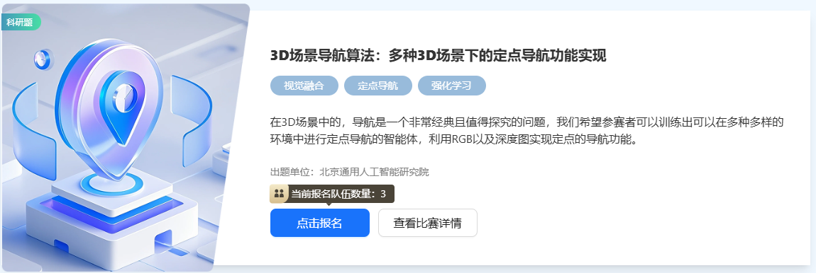第一届产学结合高校通用人工智能大赛