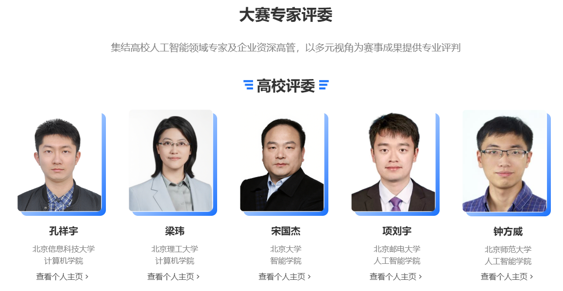 第一届产学结合高校通用人工智能大赛