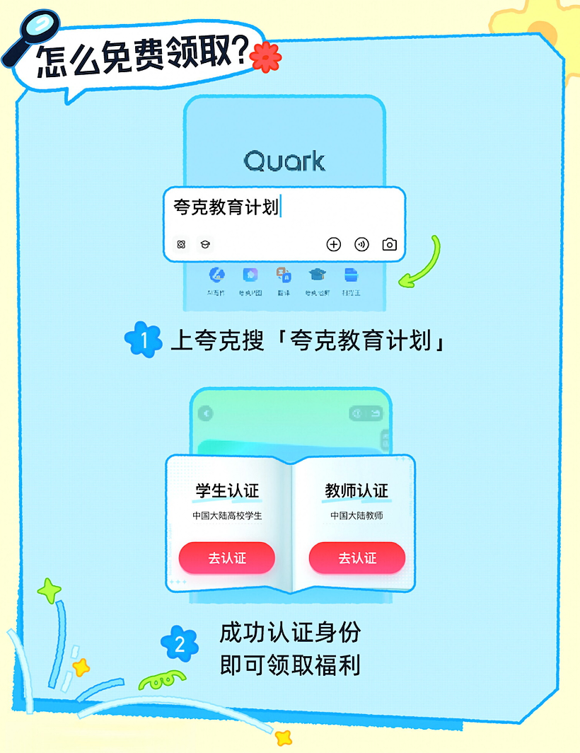 夸克（Quark）发布AI教育计划