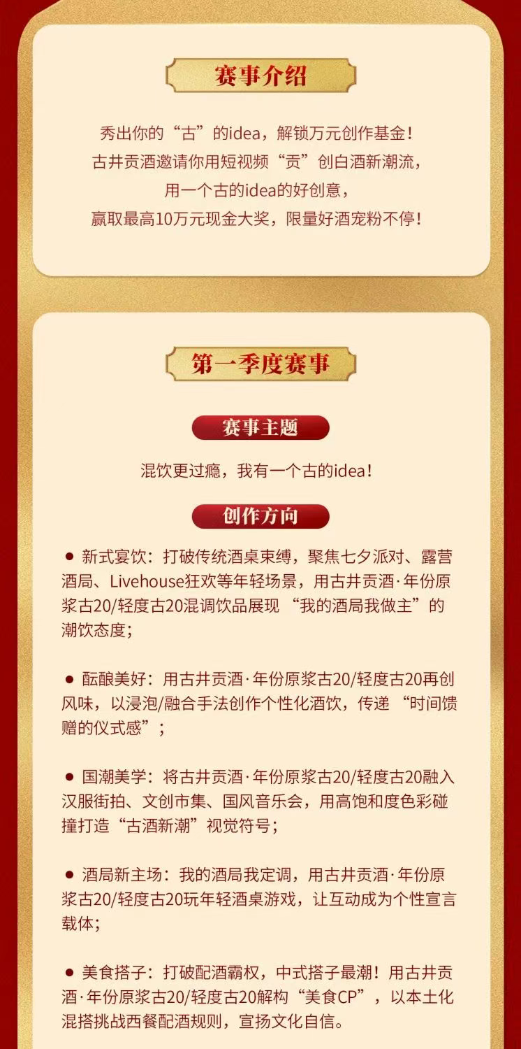 古井贡酒·年份原浆古20短视频贡创大赛