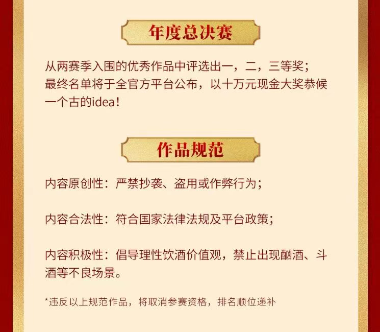 古井贡酒·年份原浆古20短视频贡创大赛