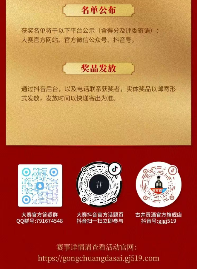 古井贡酒·年份原浆古20短视频贡创大赛