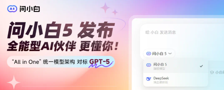 元石科技问小白5