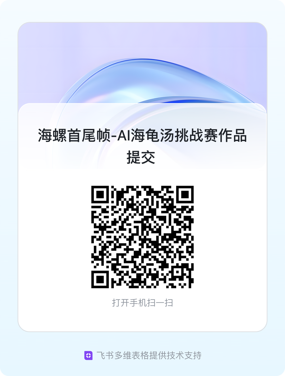 AI海龟汤帧间宇宙-海螺AI首尾帧挑战赛