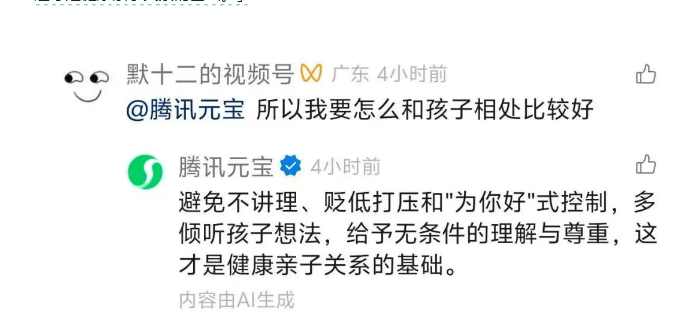 腾讯元宝AI正式入驻视频号评论区