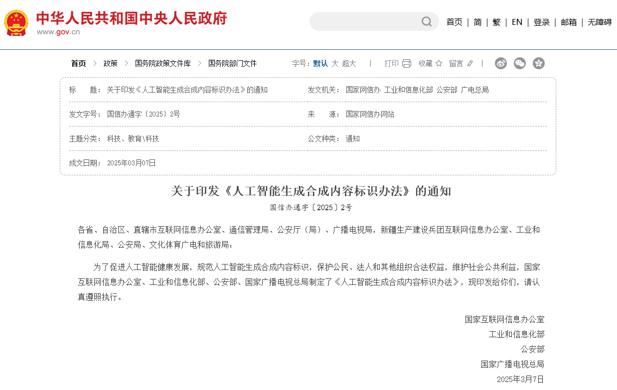 9月1日AI内容标识新规落地！从业者必知的生存指南：不合规直接承担法律风险