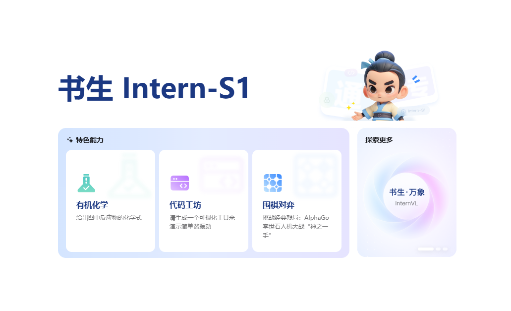 书生·万象InternVL3.5