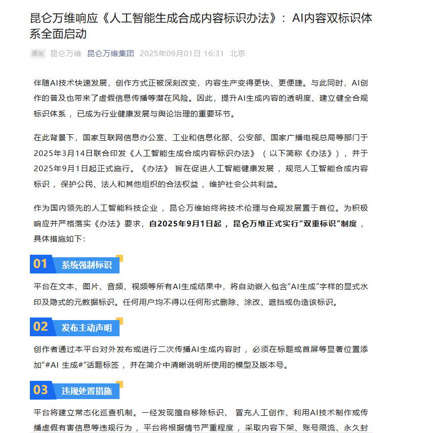 人工智能生成合成内容标识办法