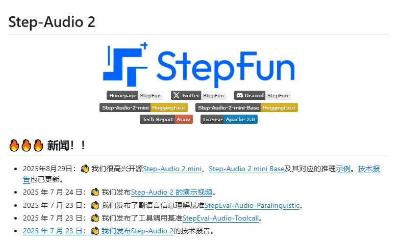 Step-Audio 2 mini模型