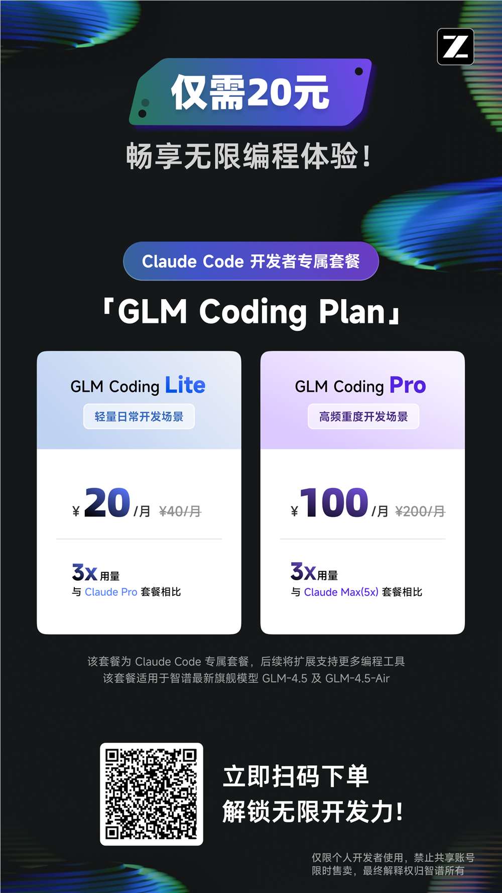 智谱开发平台推出Claude Code