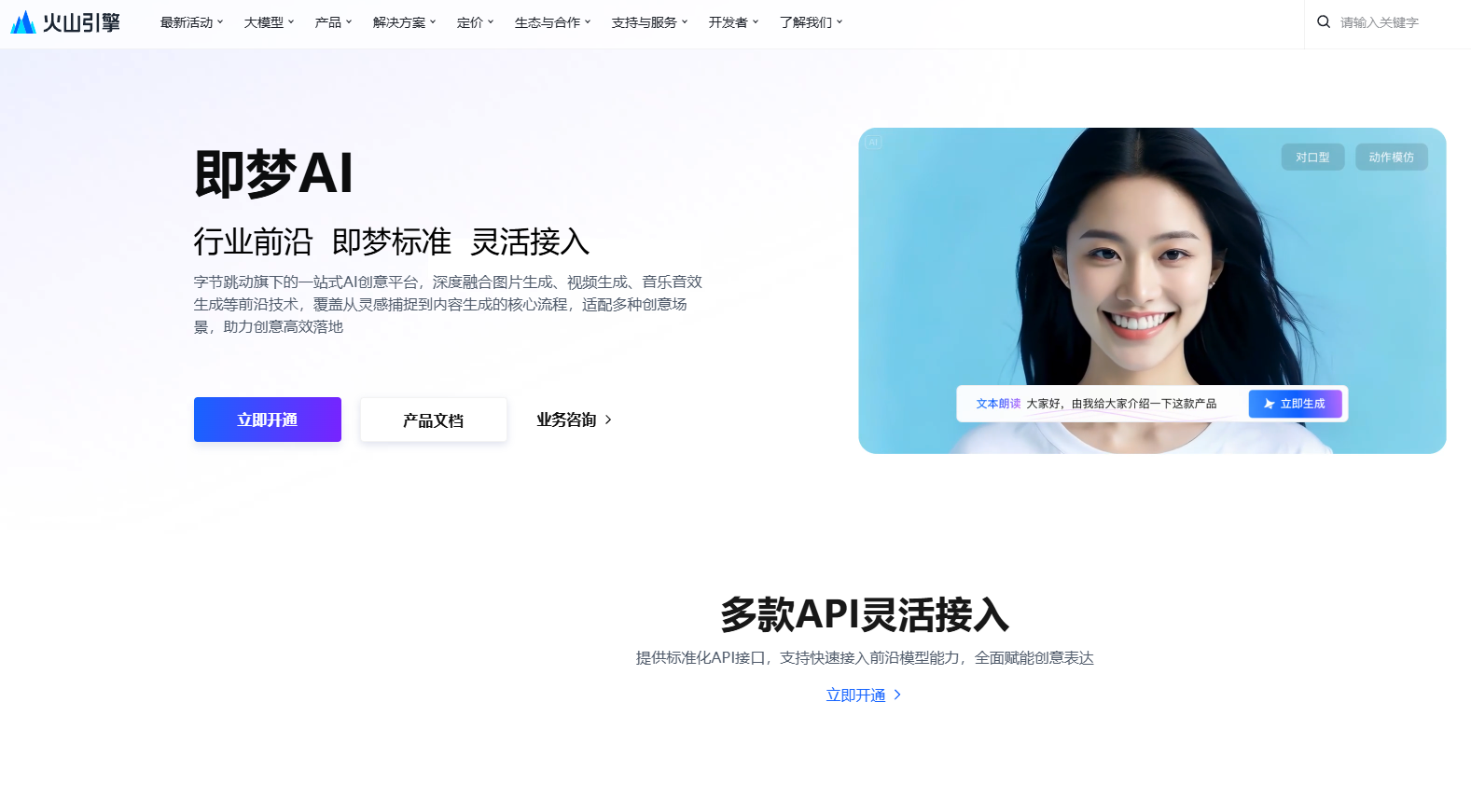 即梦AI