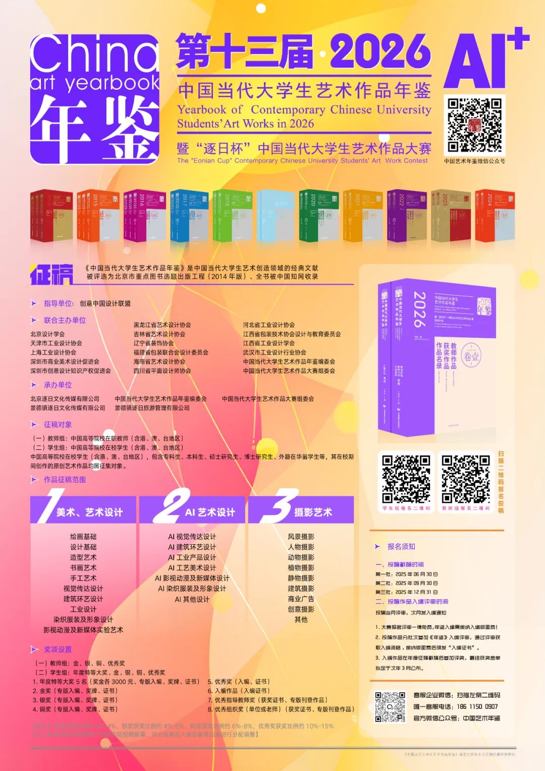 2026·第十三届中国当代大学生艺术作品年鉴AI+大赛