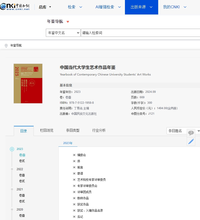 中国当代大学生艺术作品年鉴
