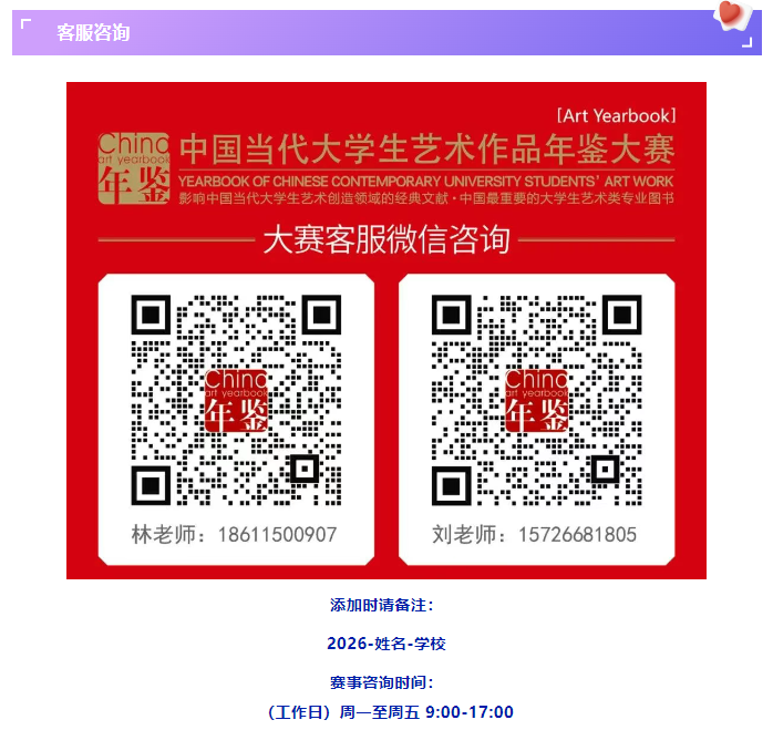 2026·第十三届中国当代大学生艺术作品年鉴AI+大赛
