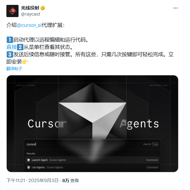 Raycast推出Cursor Agent插件