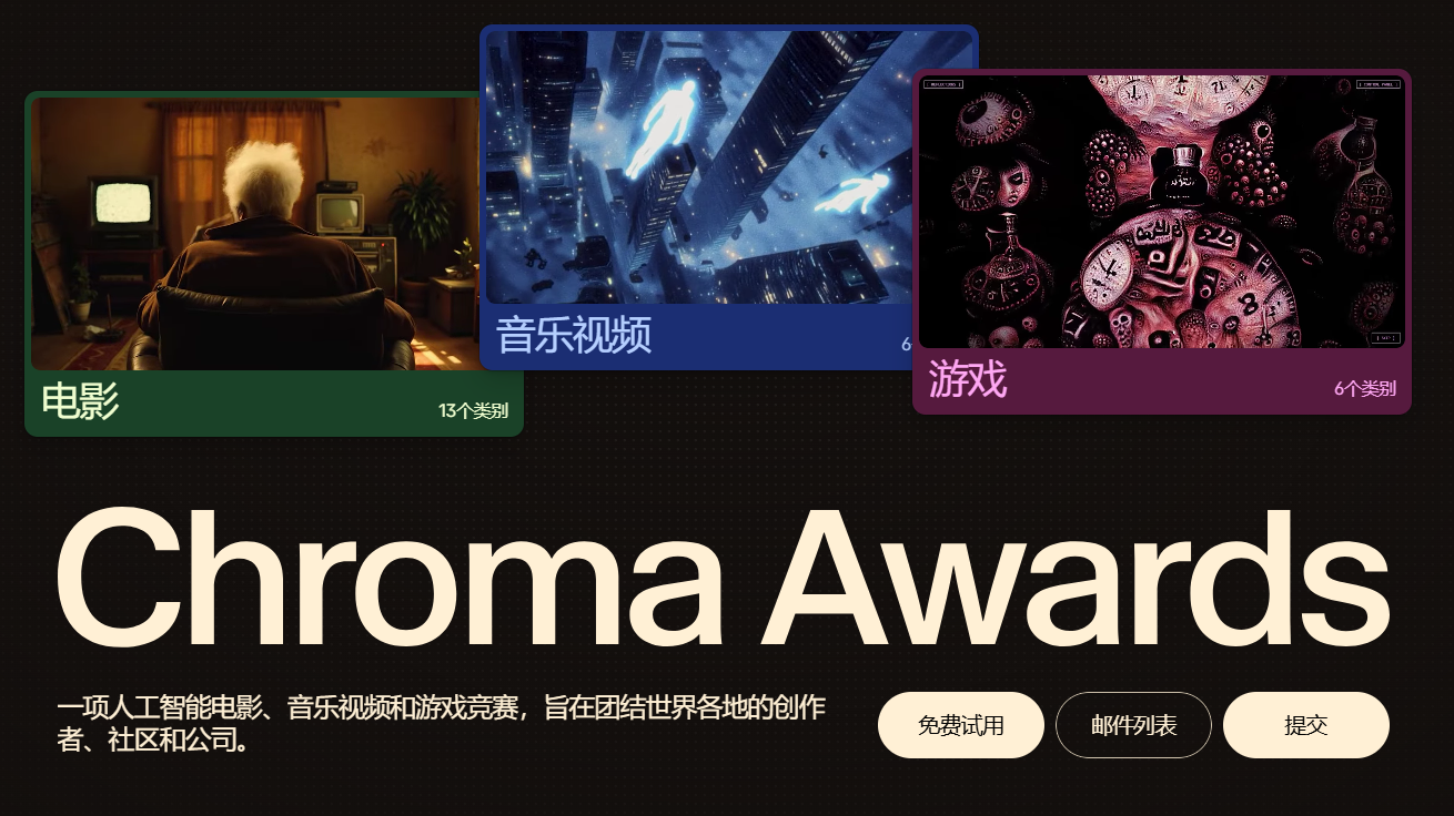 Chroma Awards色度奖第一季