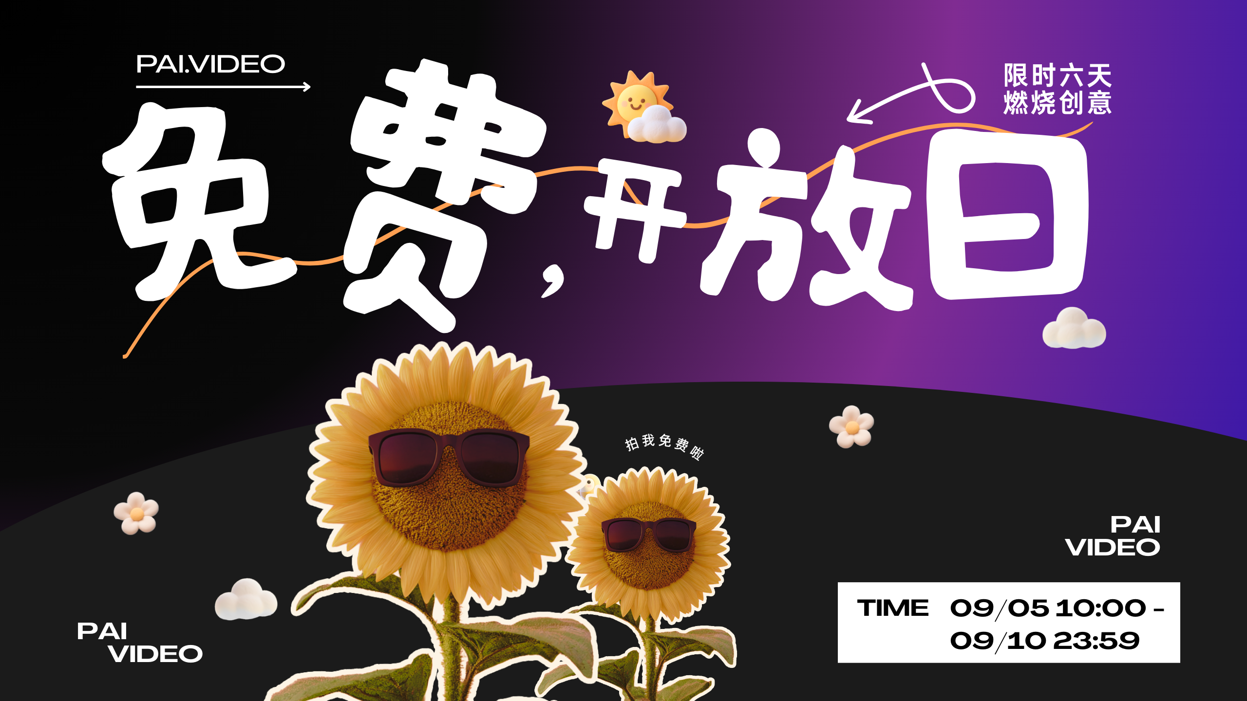 拍我AI
