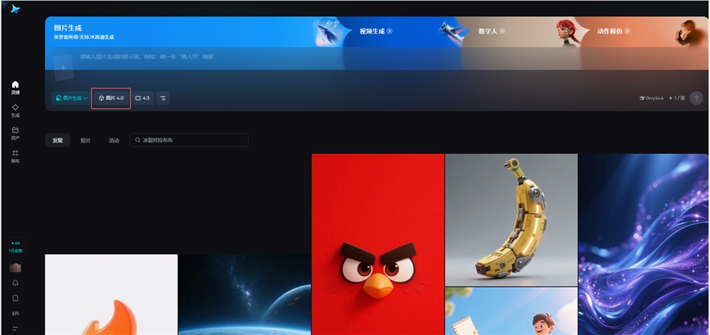 即梦图片4.0