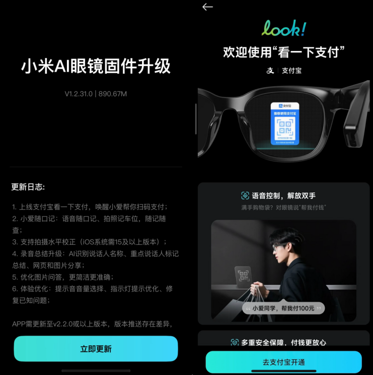 小米AI眼镜