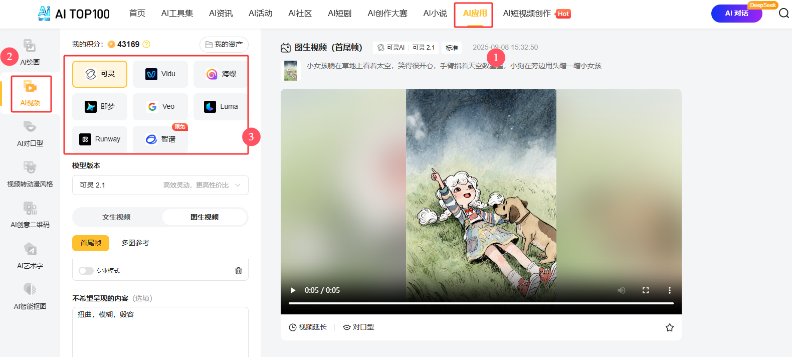 一站式AI视频工具集