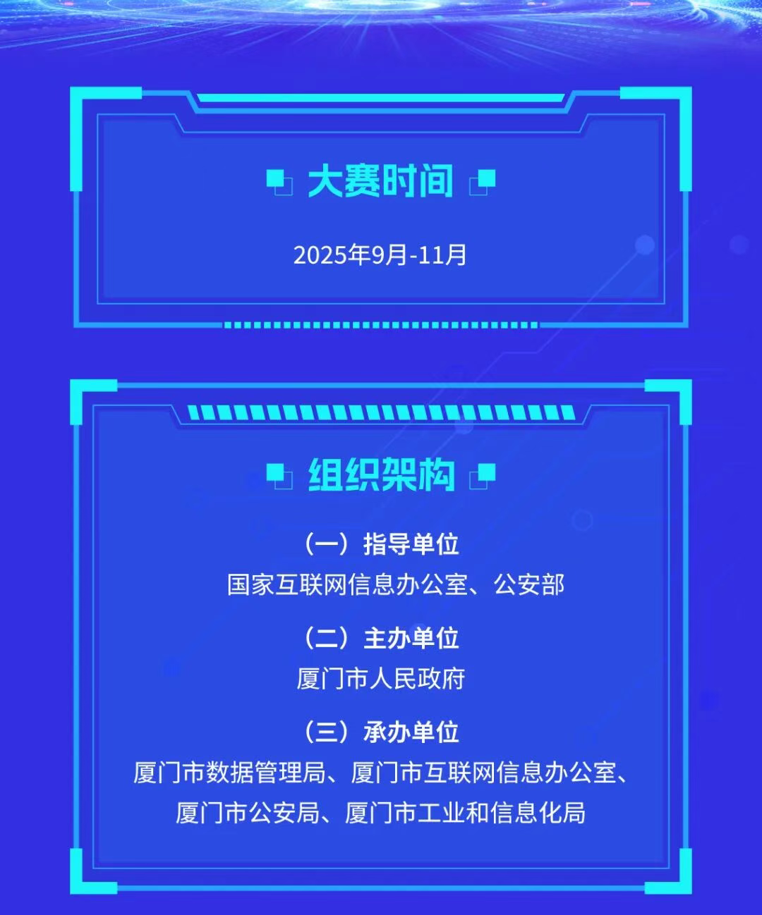 第六届中国人工智能大赛
