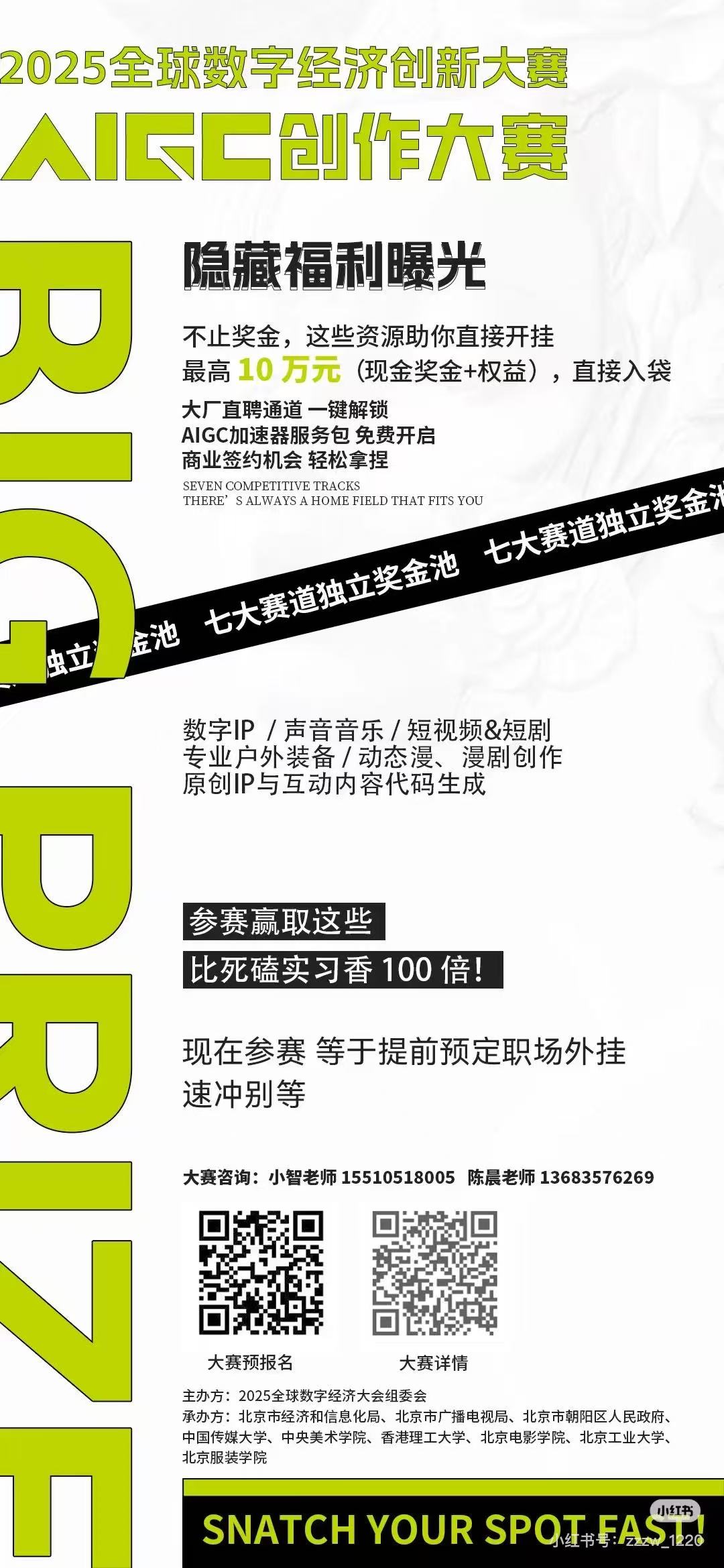2025全球数字经济创新大赛AIGC创作大赛