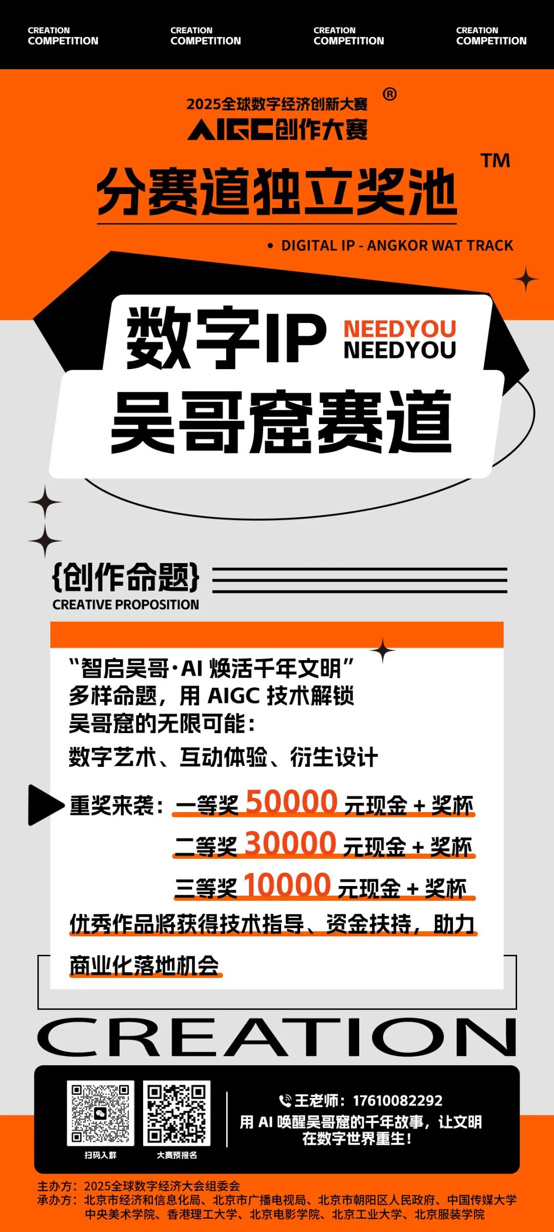 2025全球数字经济创新大赛AIGC创作大赛