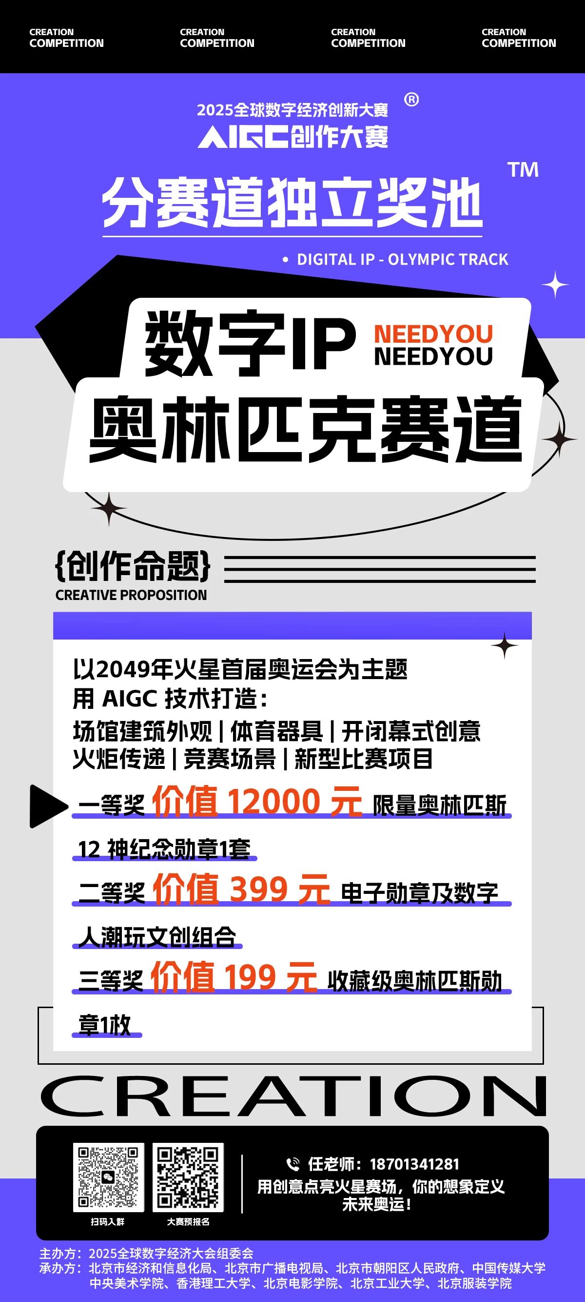 2025全球数字经济创新大赛AIGC创作大赛