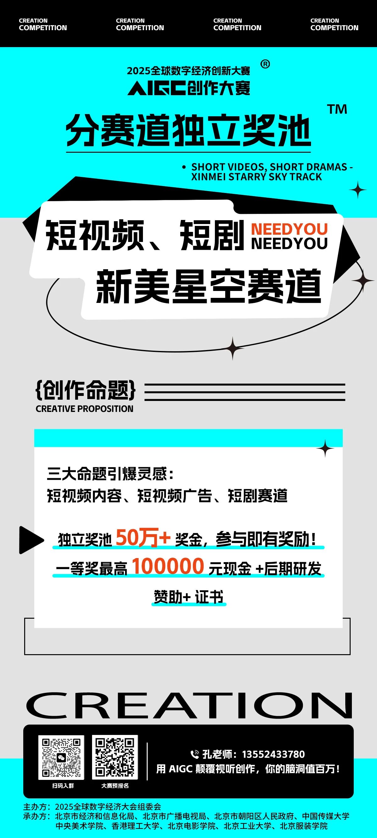 2025全球数字经济创新大赛AIGC创作大赛