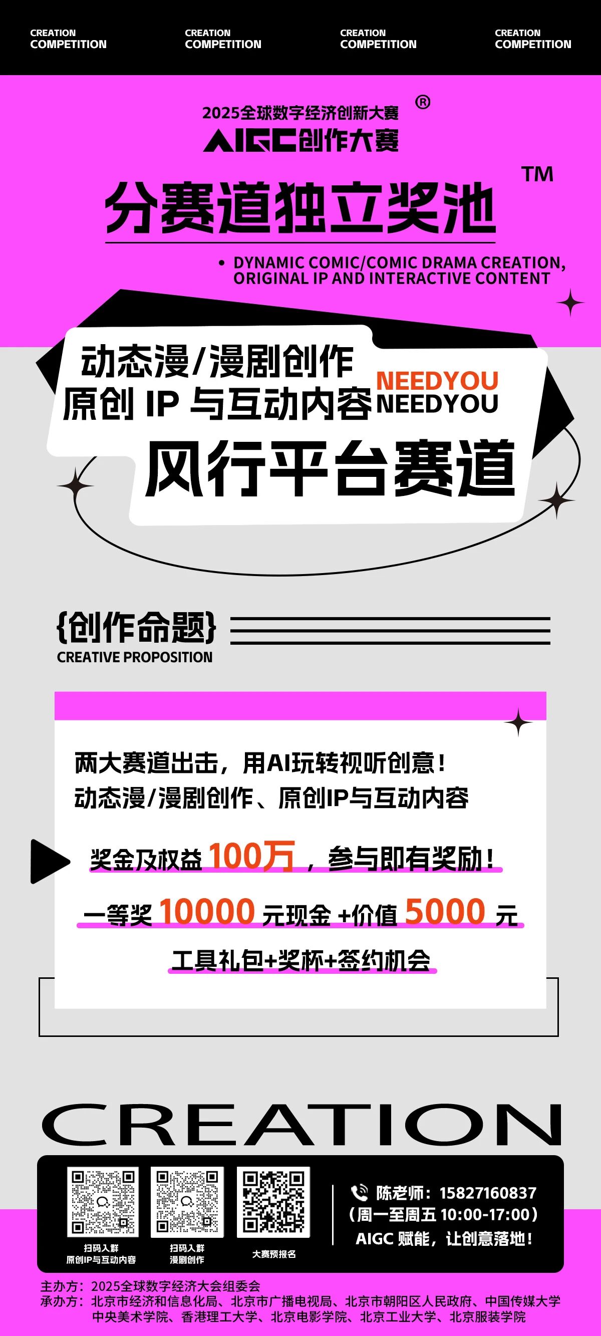 2025全球数字经济创新大赛AIGC创作大赛