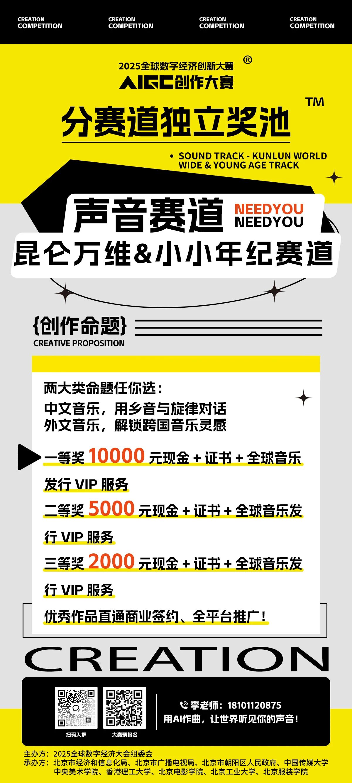 2025全球数字经济创新大赛AIGC创作大赛