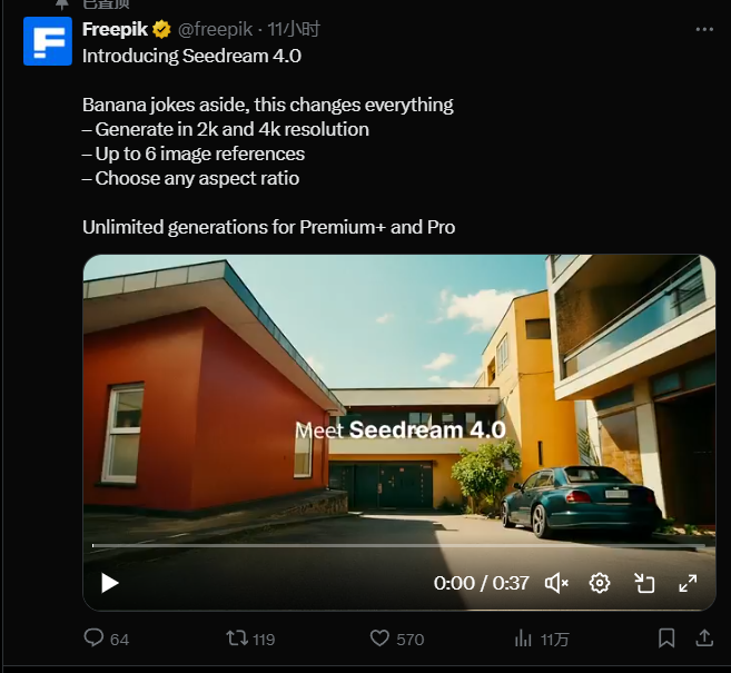 Freepik正式上线了豆包Seedream4.0图像模型：Premium+和Pro会员推出了无限生成特权