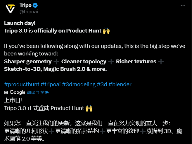 Tripo 3.0震撼上市