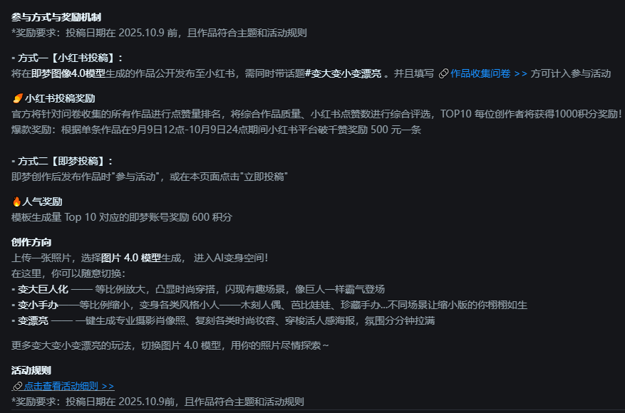 即梦AIGC大赛活动
