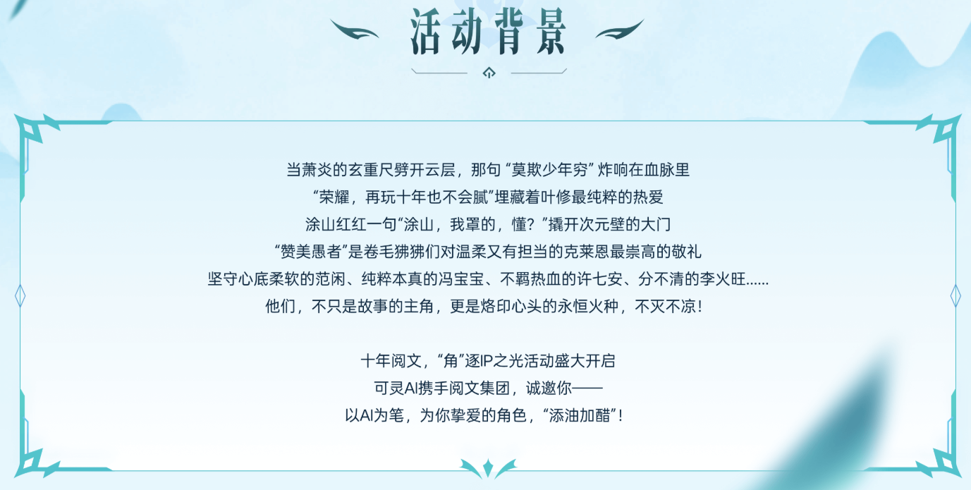 「百强争霸灵动江湖」AIGC创作大赛