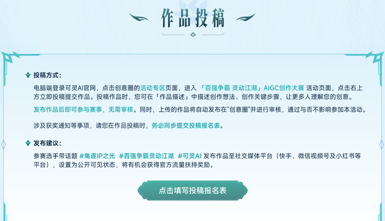 百强争霸灵动江湖AIGC创作大赛
