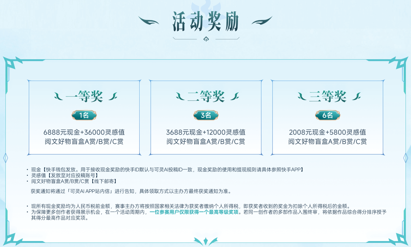 百强争霸灵动江湖AIGC创作大赛