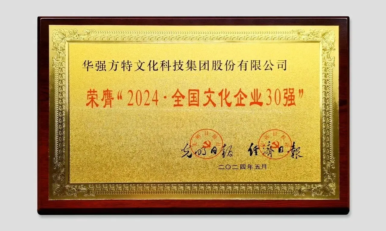 华强方特（深圳）动漫有限公司AI岗位招聘