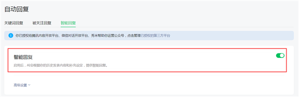 微信公众智能回复