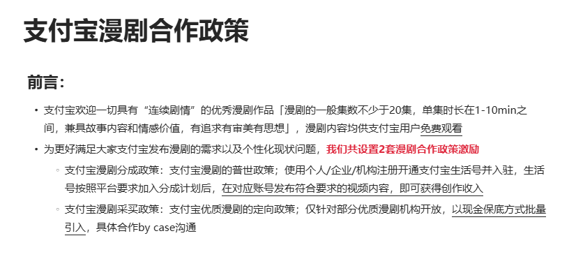 支付宝漫剧合作政策