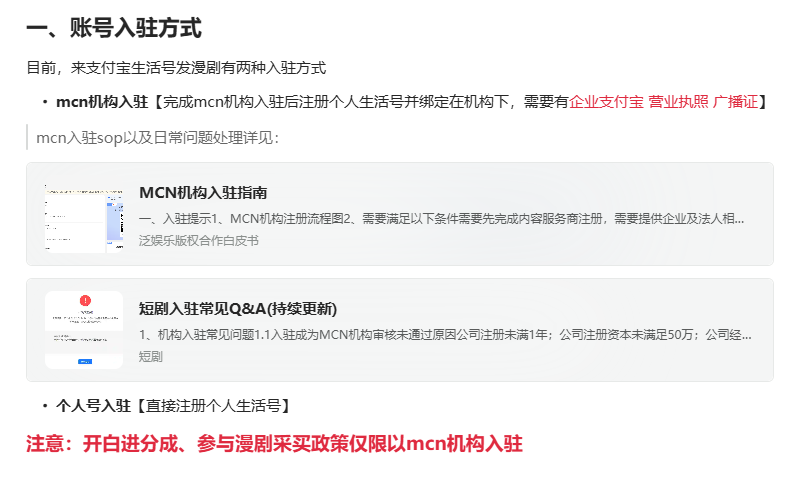 支付宝漫剧合作政策