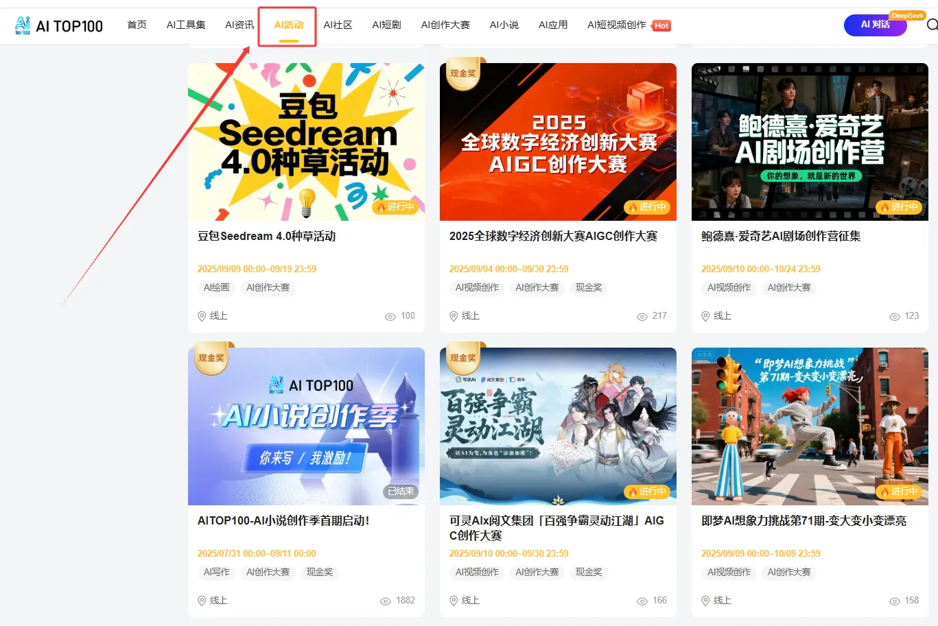 AITOP100平台-AI活动专区
