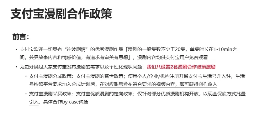 支付宝开放漫剧合作